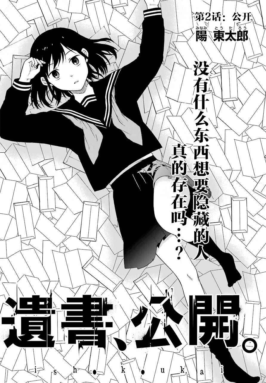 遗书公开电影在线观看漫画,第2话2图