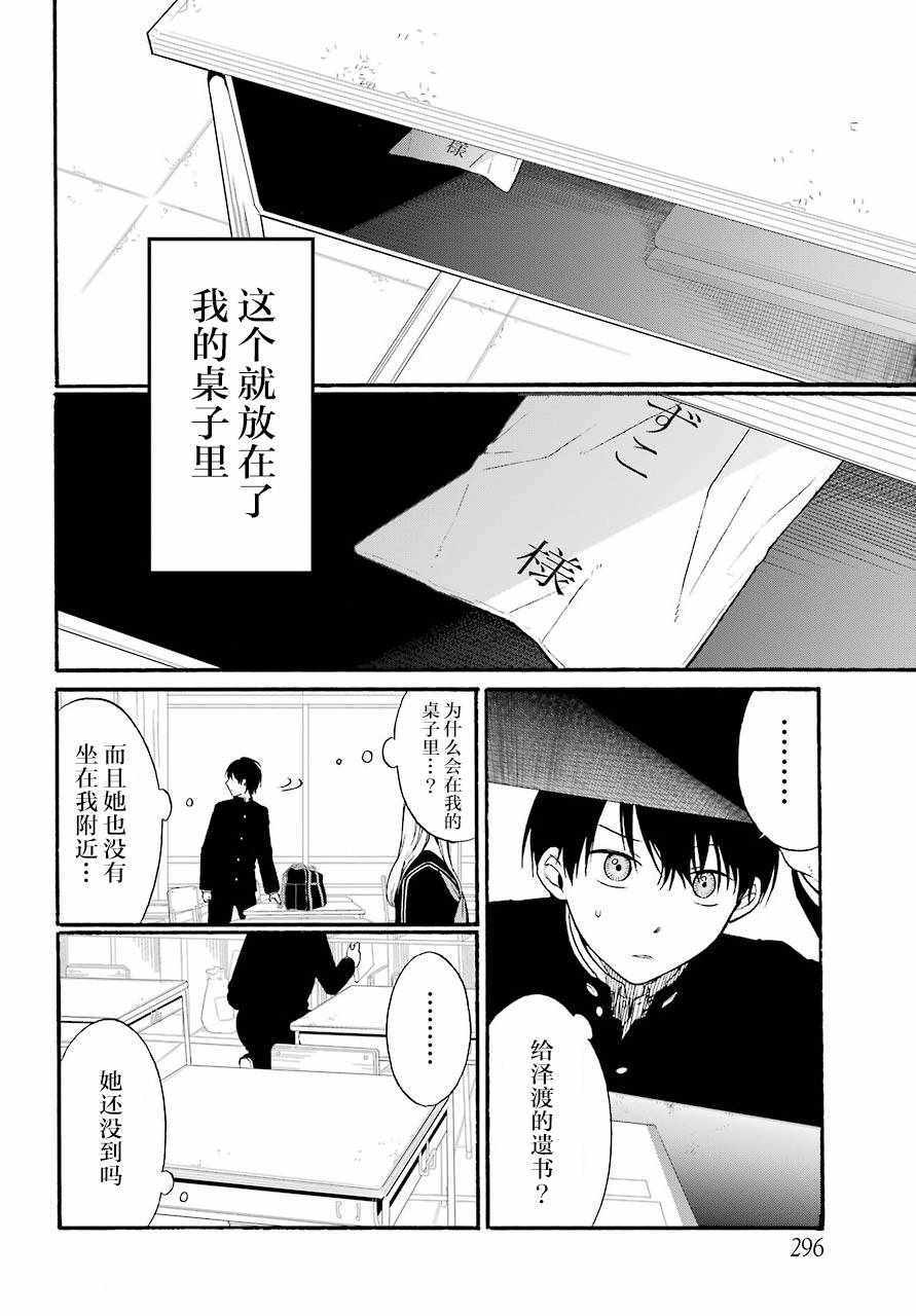 遗书多少笔画漫画,第9话5图