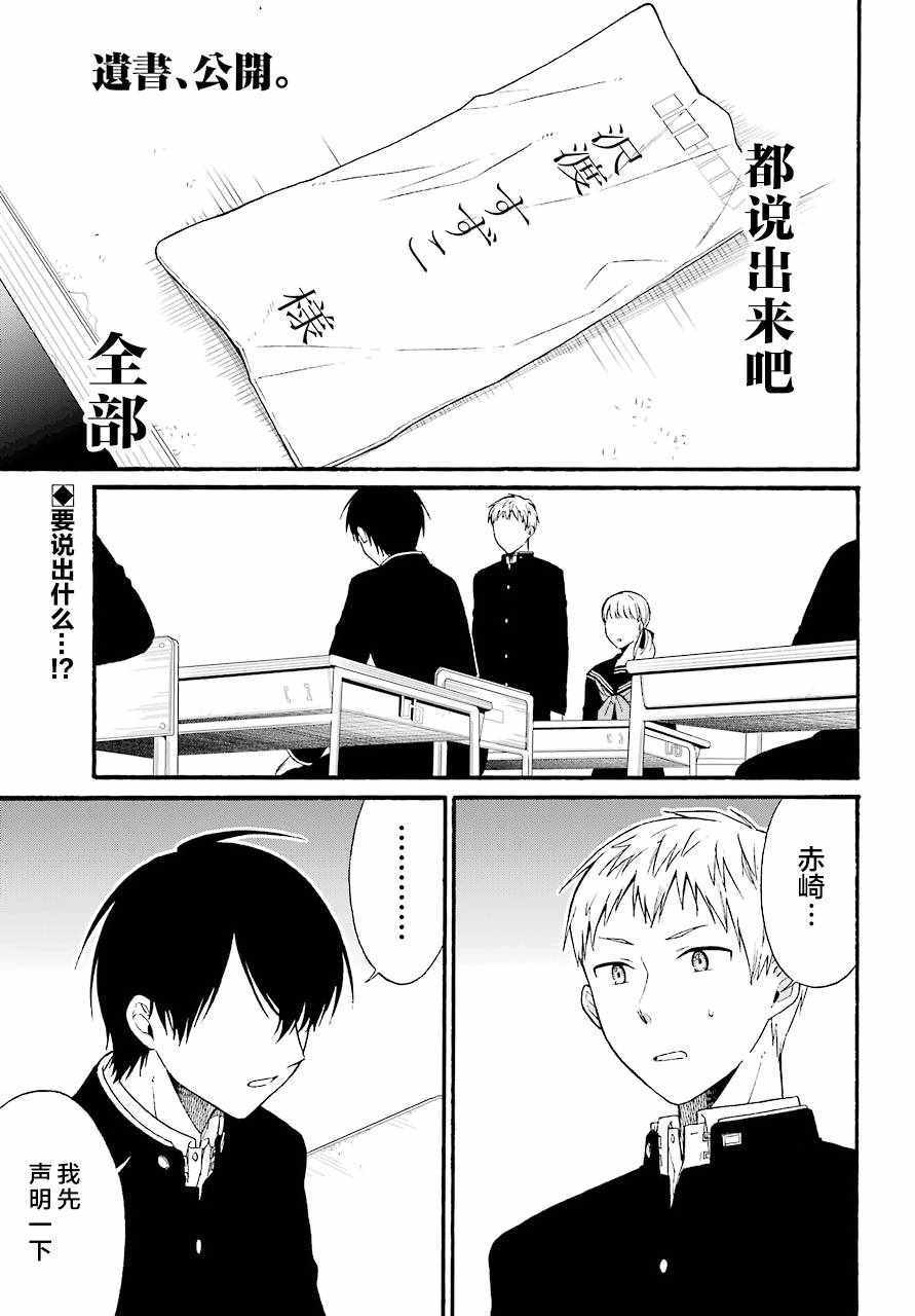 遗书多少笔画漫画,第9话2图
