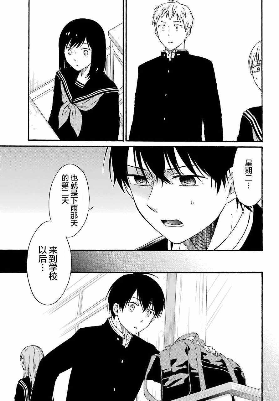 遗书多少笔画漫画,第9话4图