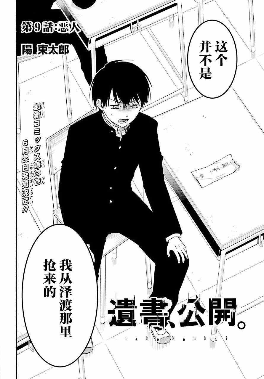 遗书多少笔画漫画,第9话3图