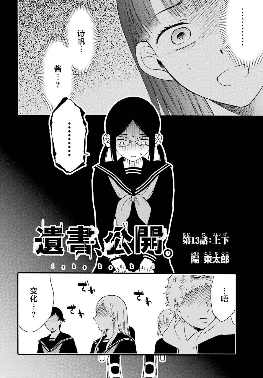 遗书达飞漫画,第13话上下2图