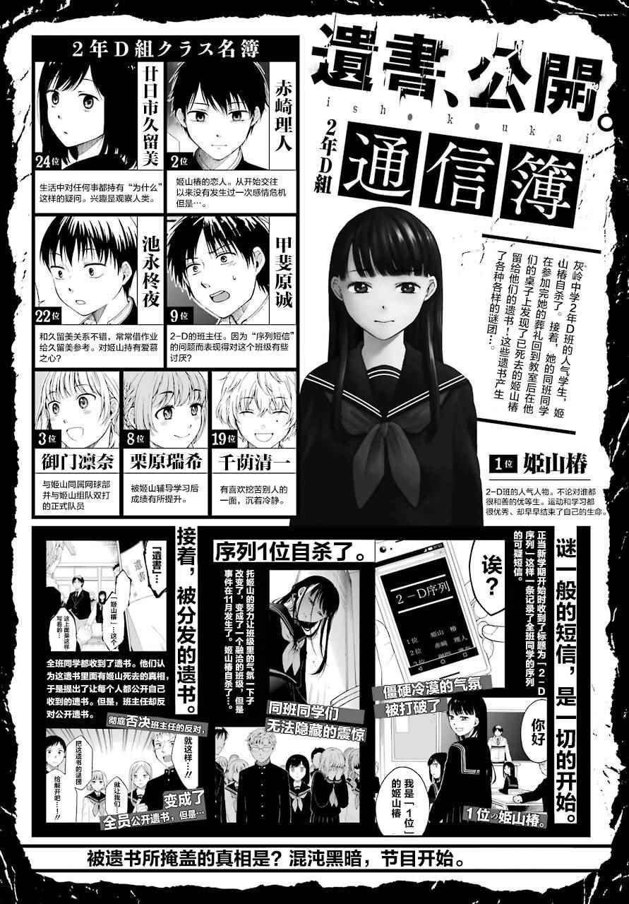 遗书公开后全场都后悔了漫画,第3话1图