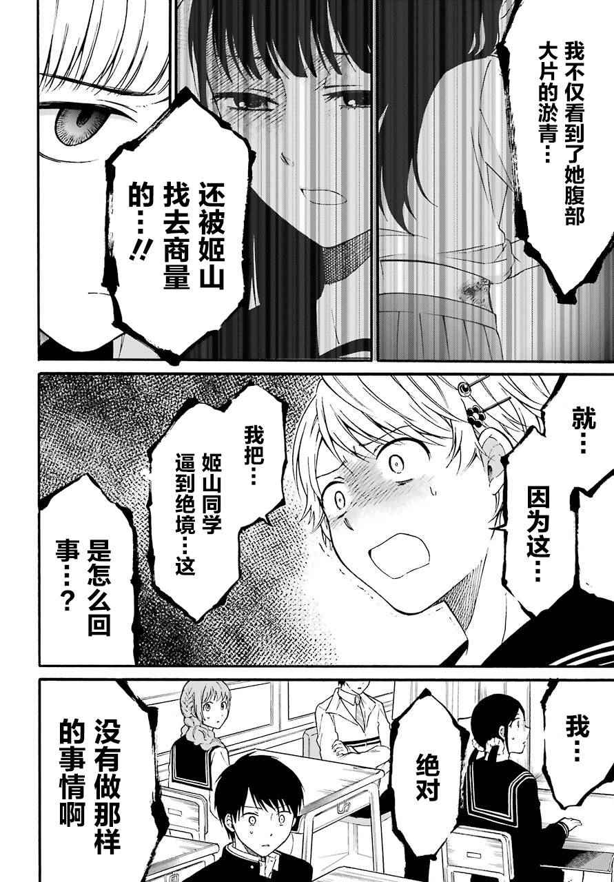 遗书公开后全场都后悔了漫画,第3话5图