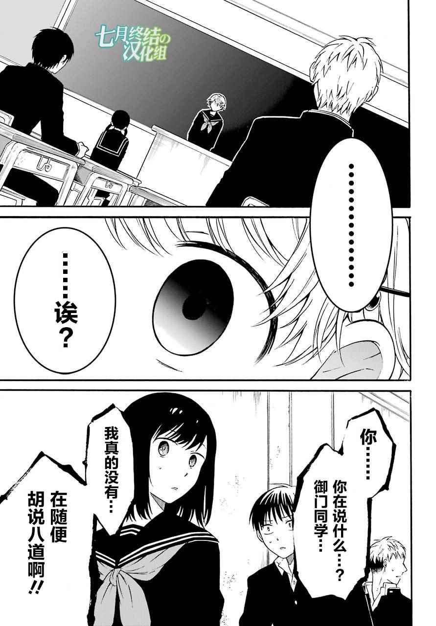 遗书公开后全场都后悔了漫画,第3话4图