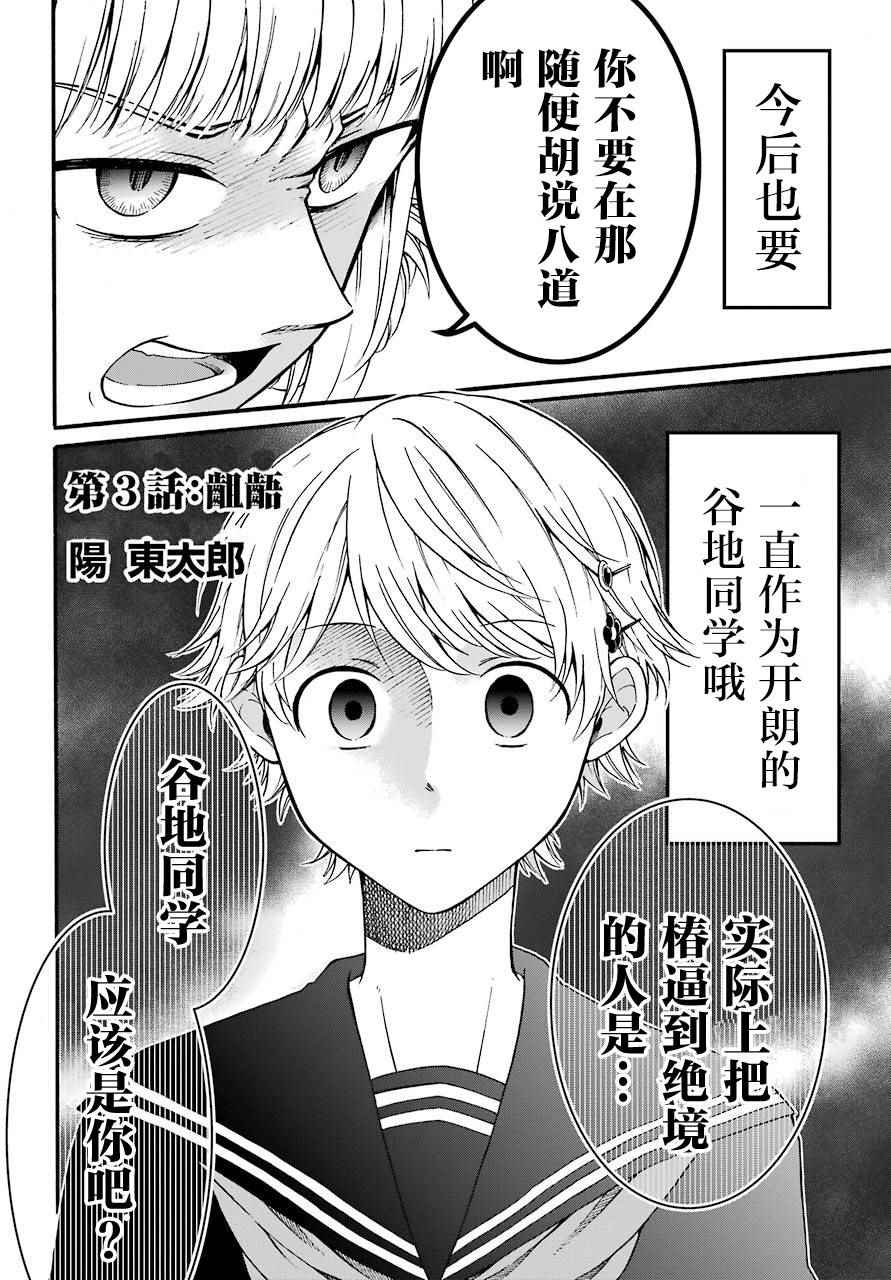 遗书公开后全场都后悔了漫画,第3话3图