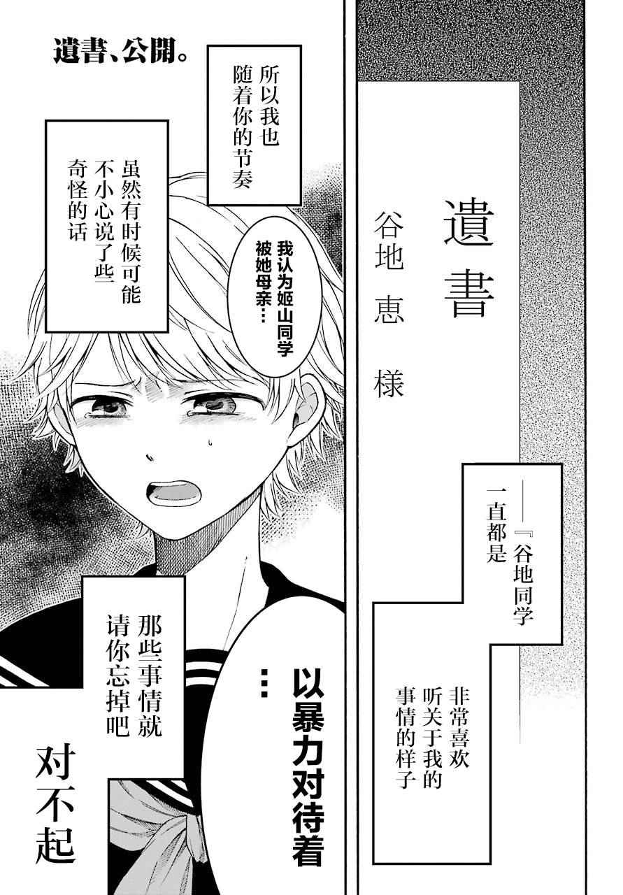 遗书公开后全场都后悔了漫画,第3话2图
