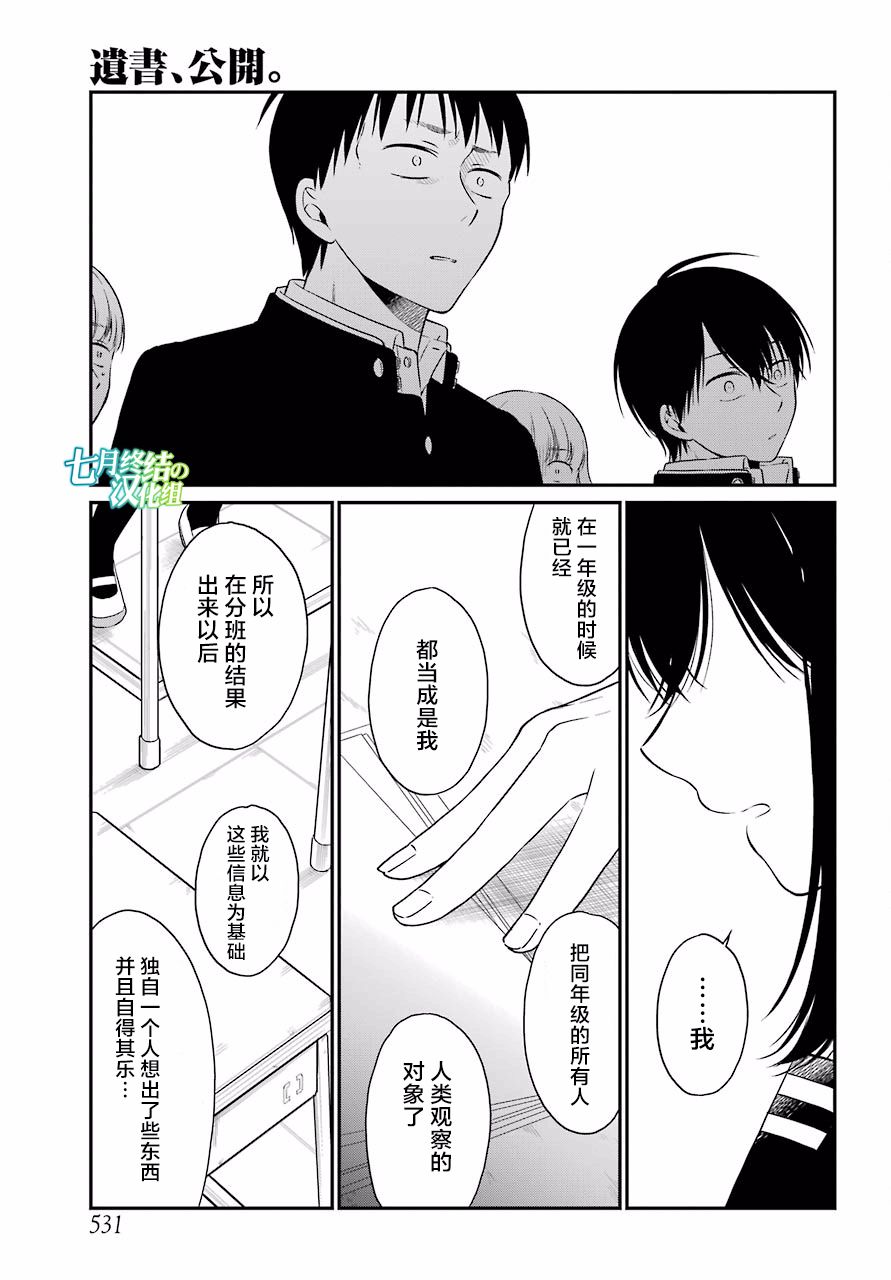 遗失的世界漫画,第20话声讨5图