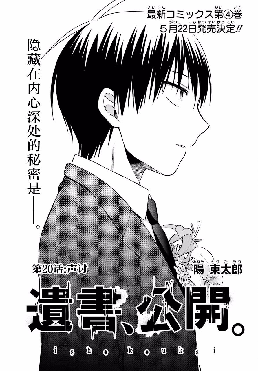 遗失的世界漫画,第20话声讨3图