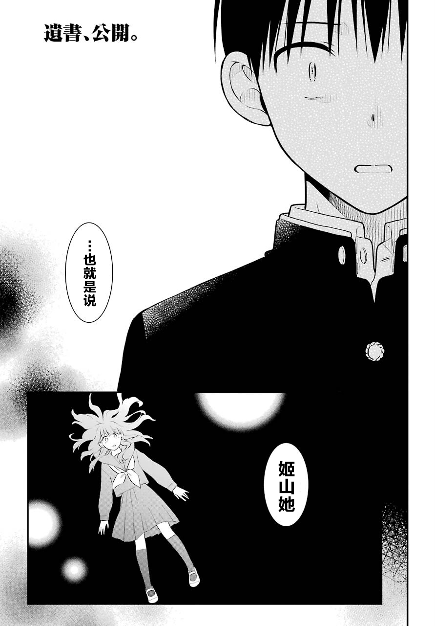 遗书公开漫画制作序列漫画,第49话臆测1图