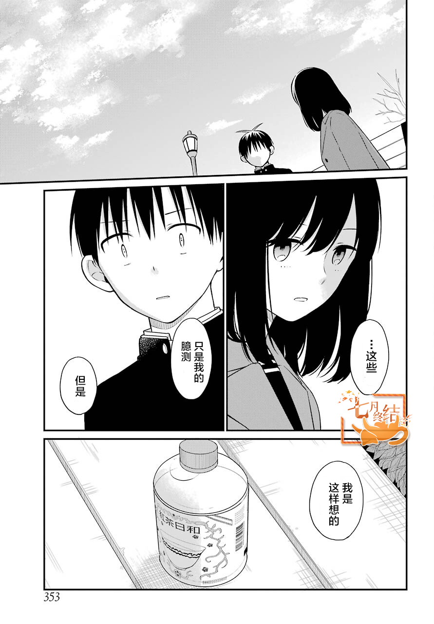 遗书公开漫画制作序列漫画,第49话臆测3图
