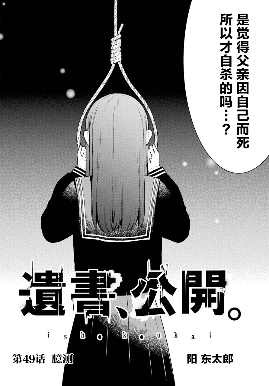遗书公开漫画制作序列漫画,第49话臆测2图