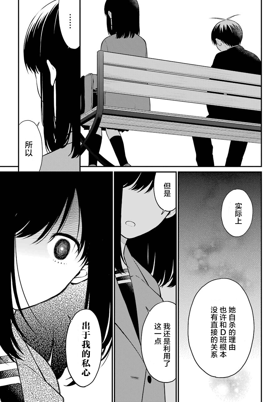 遗书公开漫画制作序列漫画,第49话臆测5图