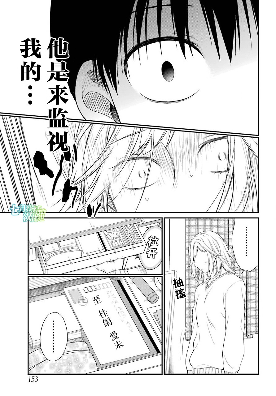 公开的遗书漫画,第15话约定5图