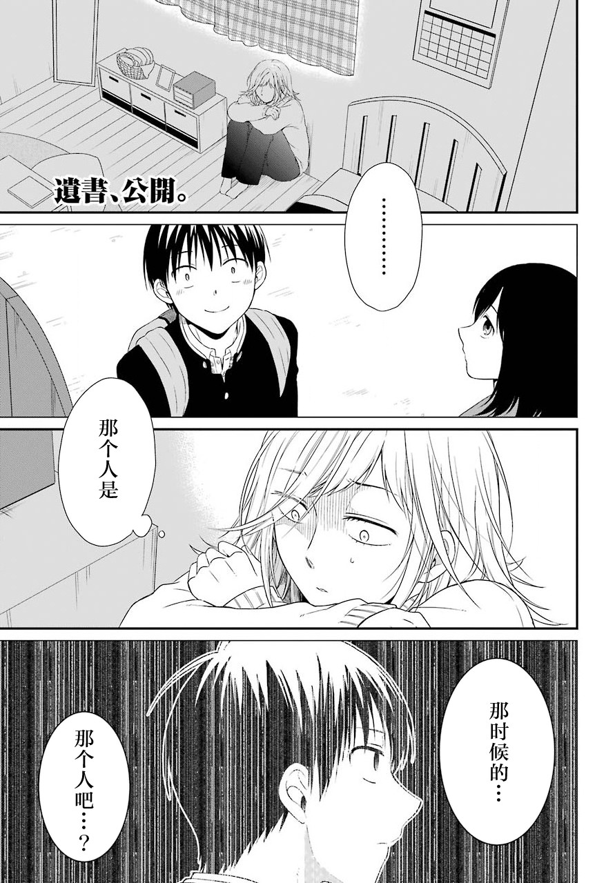 公开的遗书漫画,第15话约定1图