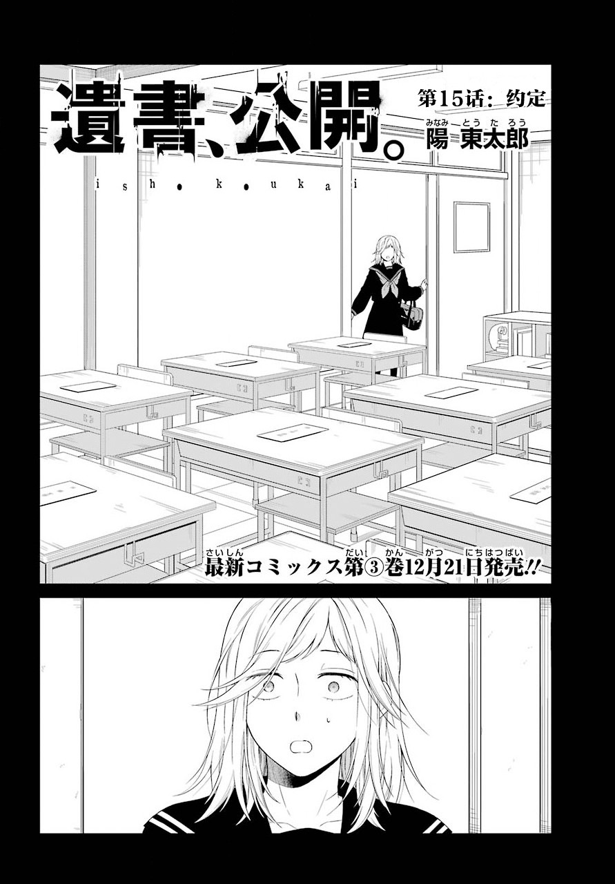公开的遗书漫画,第15话约定2图