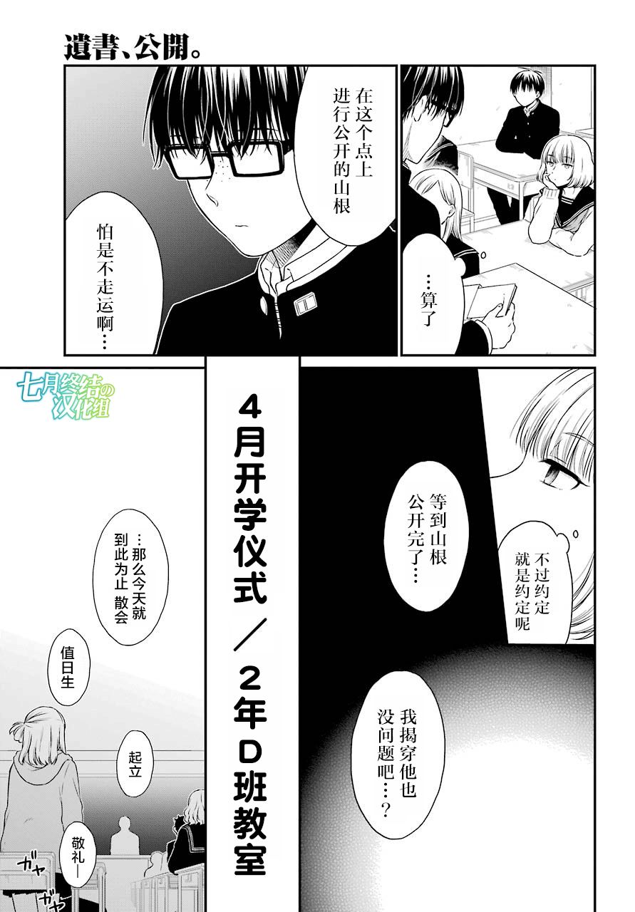 张紫妍公开遗书漫画,第17话谎言3图