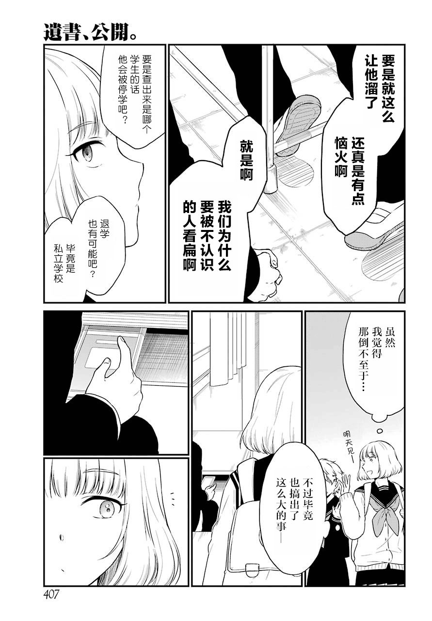 张紫妍公开遗书漫画,第17话谎言5图