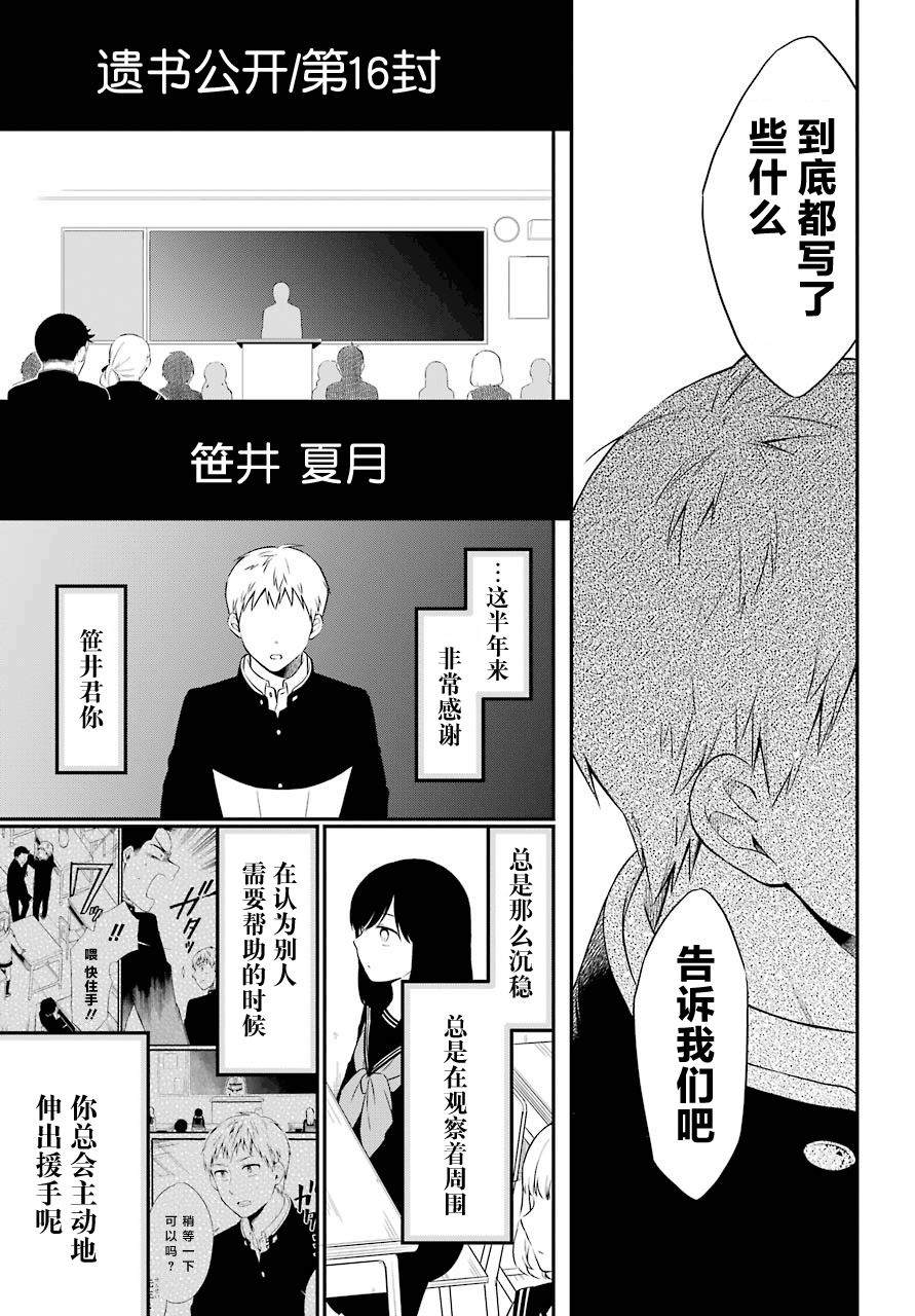 遗书里的迷局漫画,第24话5图