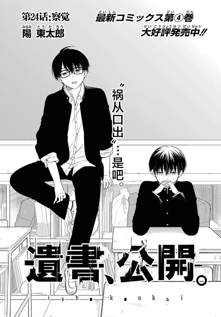 遗书里的迷局漫画,第24话1图