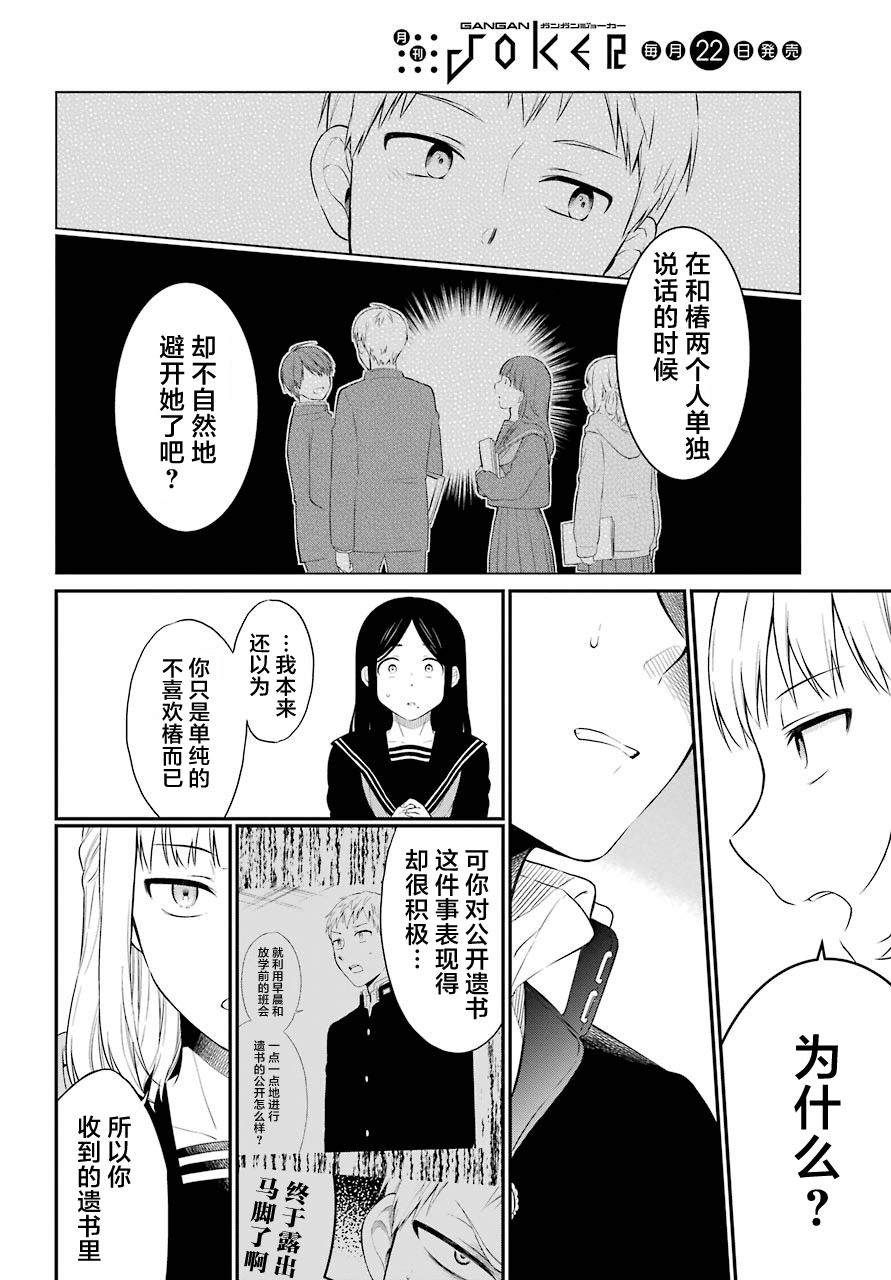 遗书里的迷局漫画,第24话4图