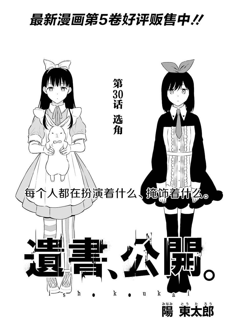 遗迹旅人漫画,第30话选角1图
