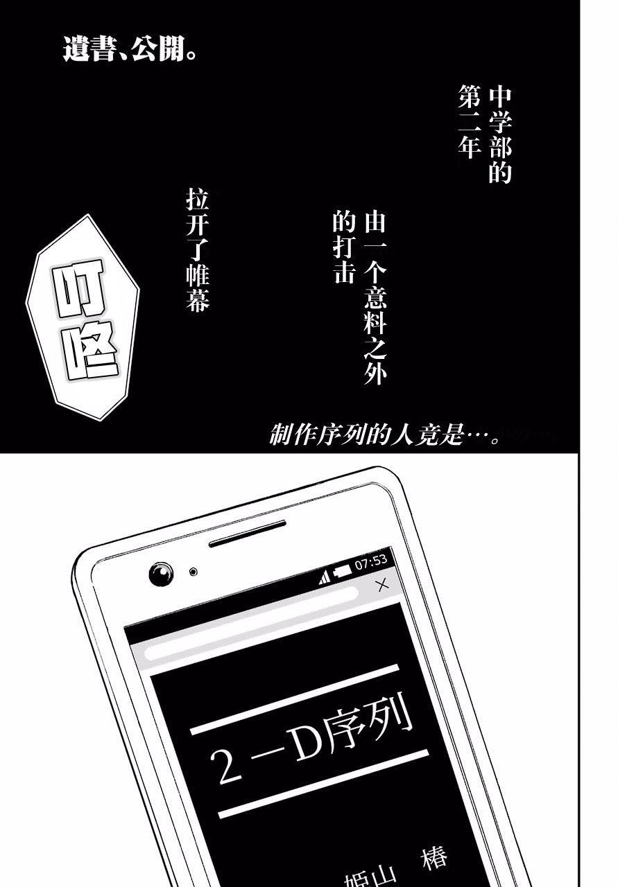 遗书手写体漫画,第19话决断1图