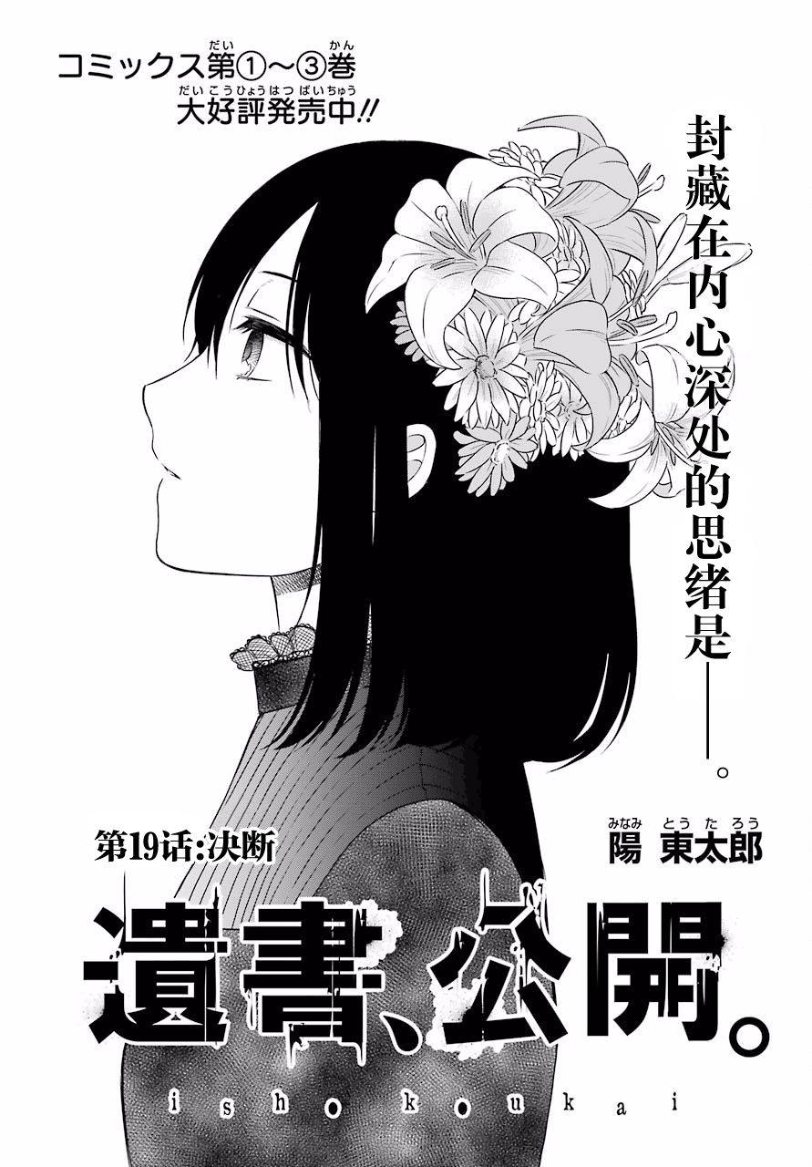 遗书手写体漫画,第19话决断3图