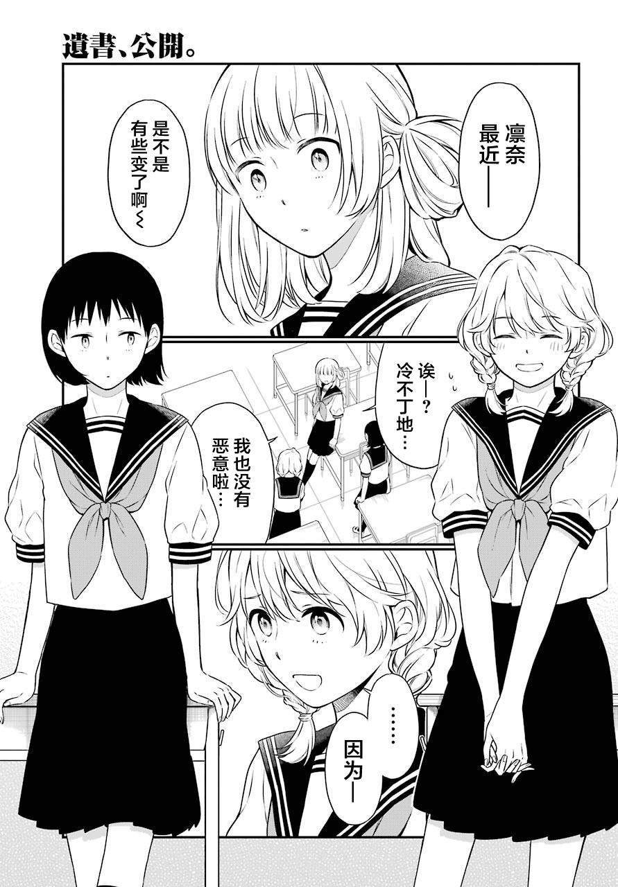 遗书公开电影在线观看漫画,番外3图