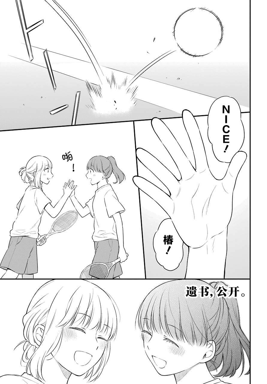 遗书公开电影在线观看漫画,番外1图