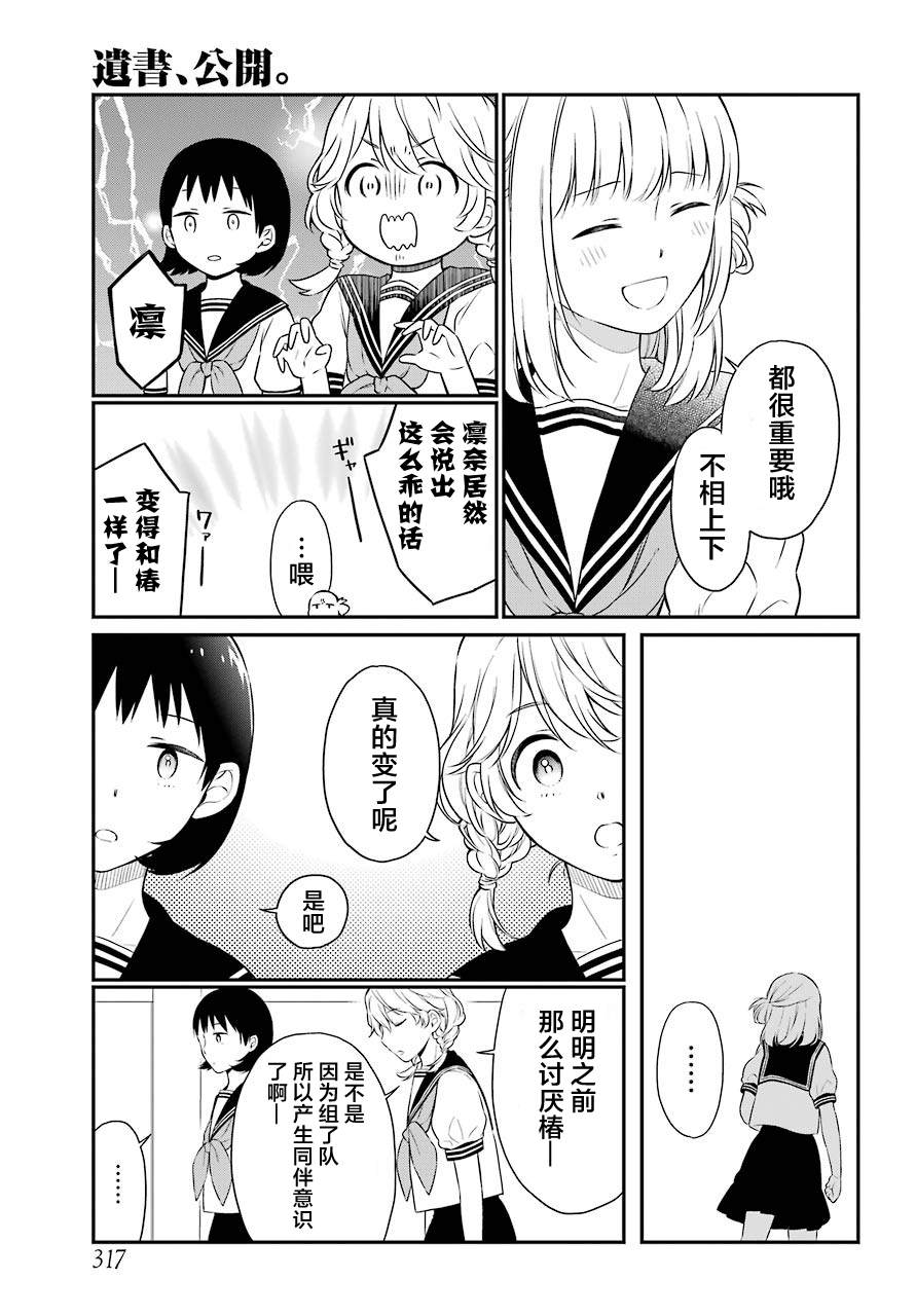 遗书公开电影在线观看漫画,番外5图