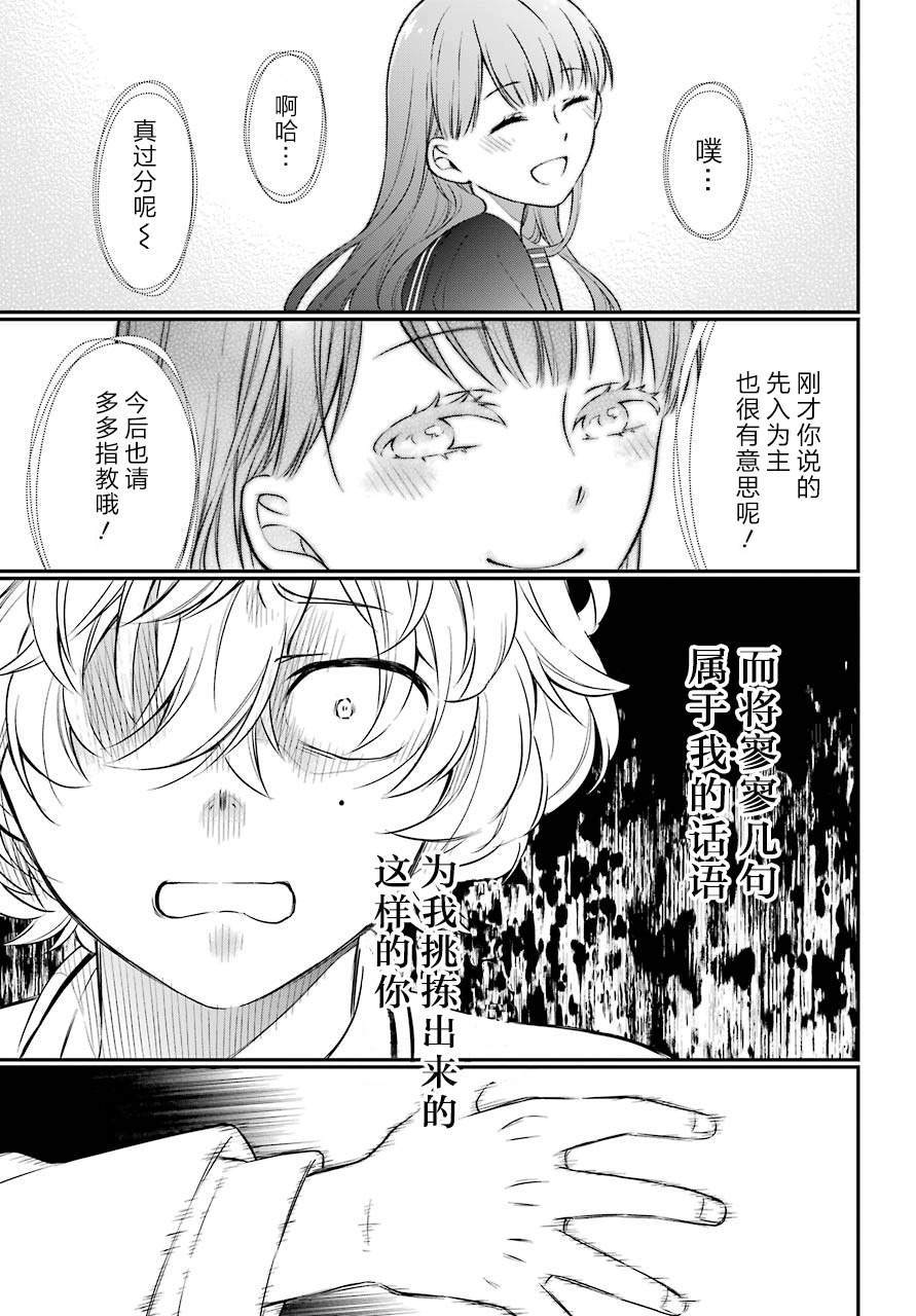 遗憾漫画,第29话滥立5图