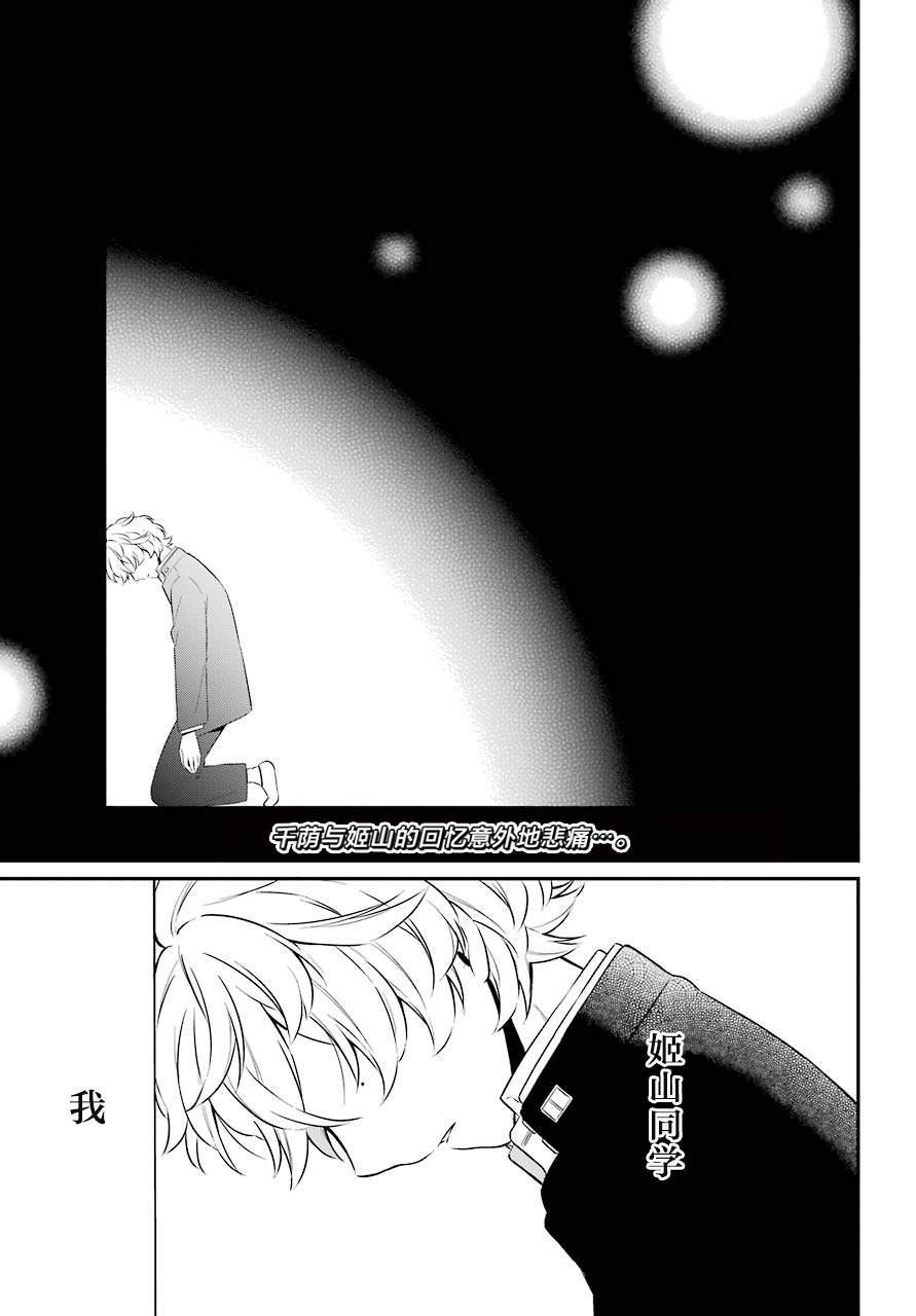 遗憾漫画,第29话滥立3图