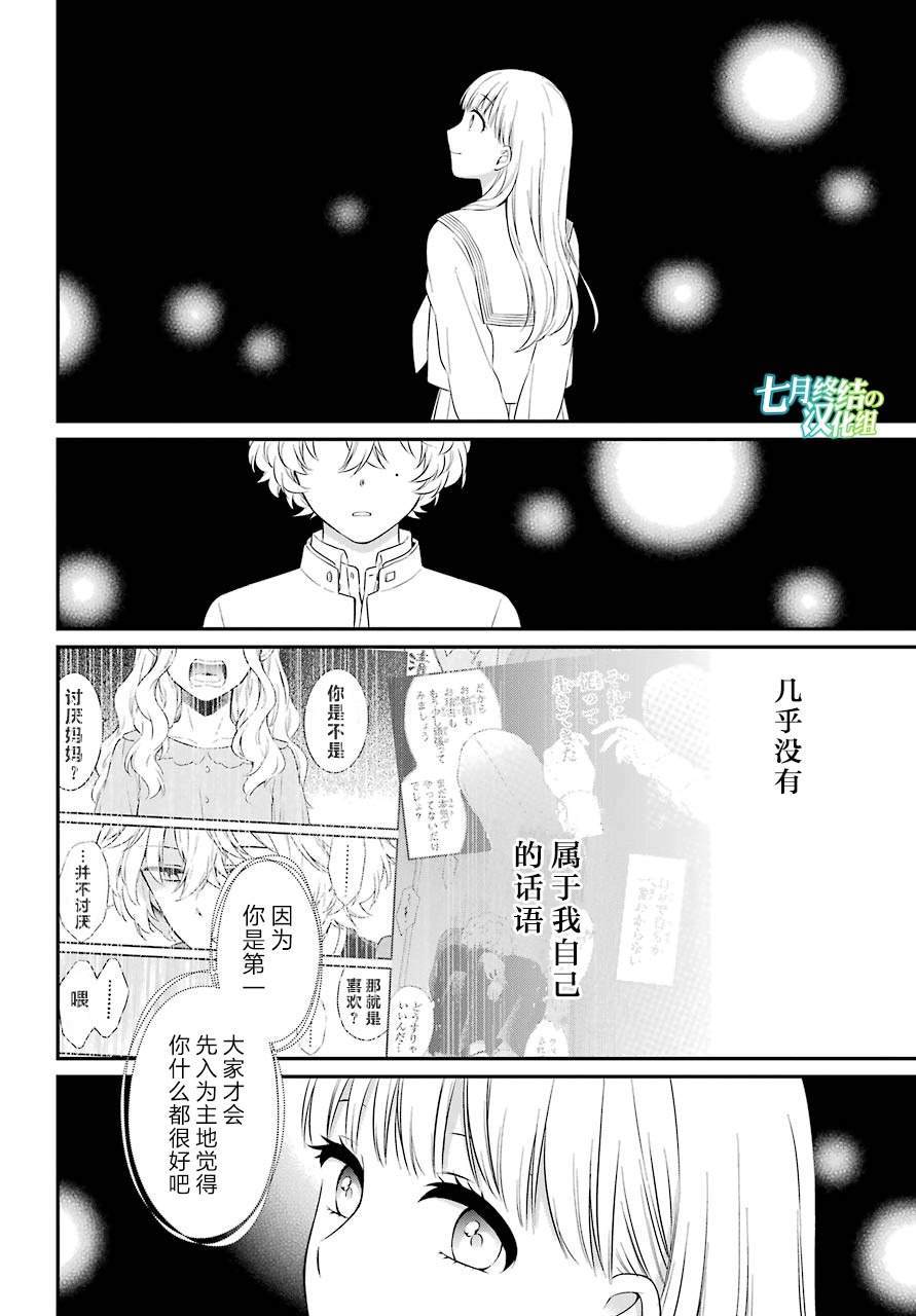 遗憾漫画,第29话滥立4图