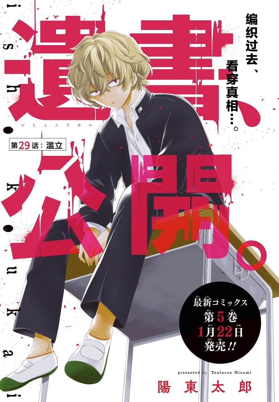 遗憾漫画,第29话滥立1图