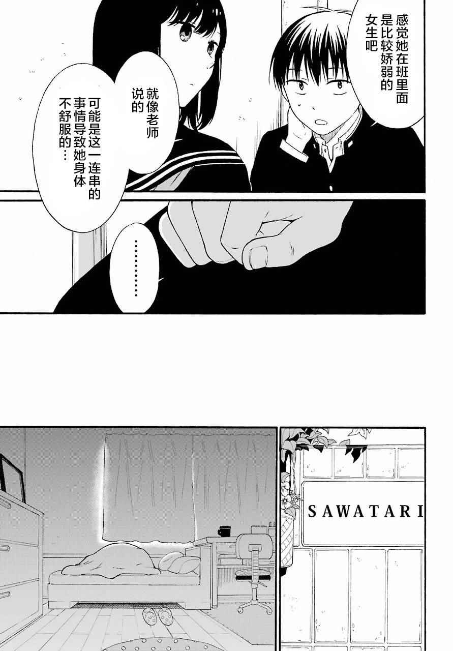 公开的遗书漫画,第6话5图