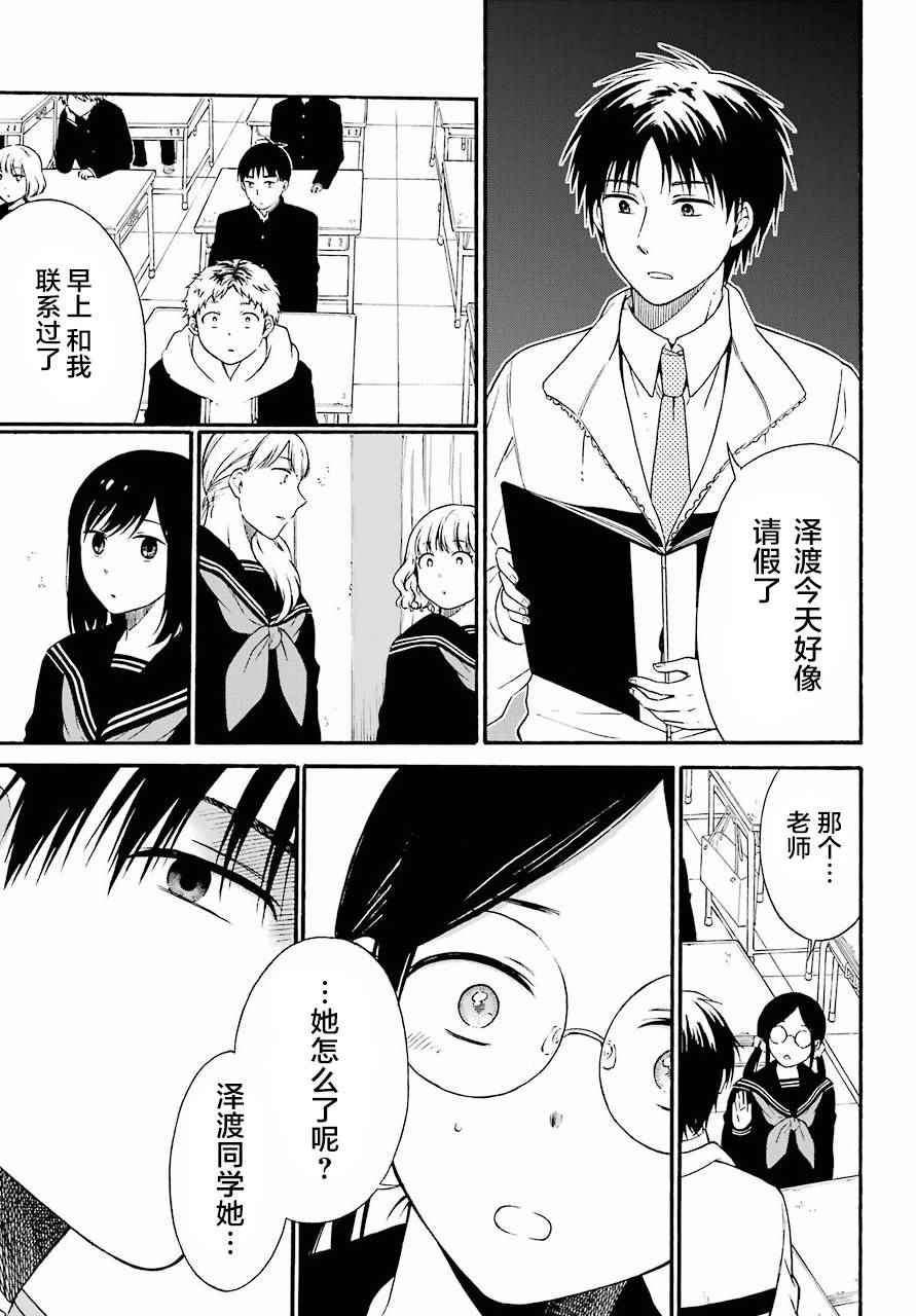 公开的遗书漫画,第6话3图
