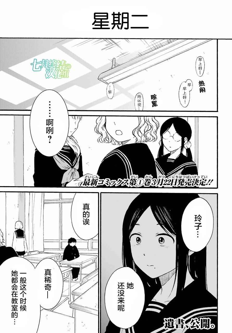 公开的遗书漫画,第6话1图