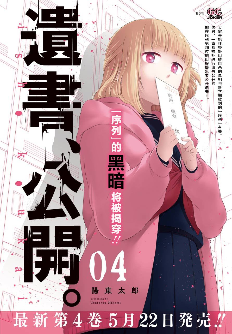 陈宝珠遗书公开漫画,第21话好友3图