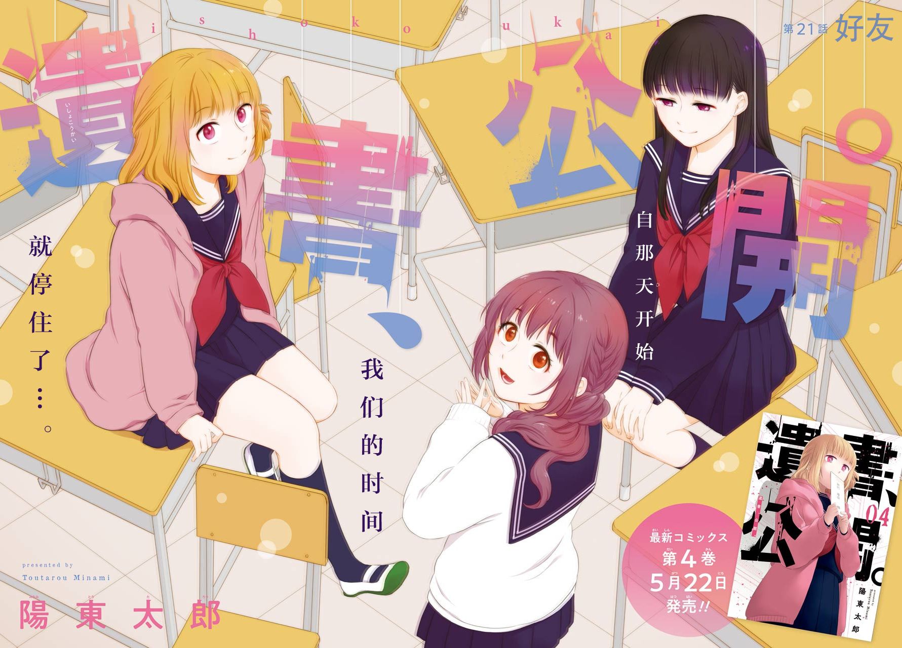 陈宝珠遗书公开漫画,第21话好友2图