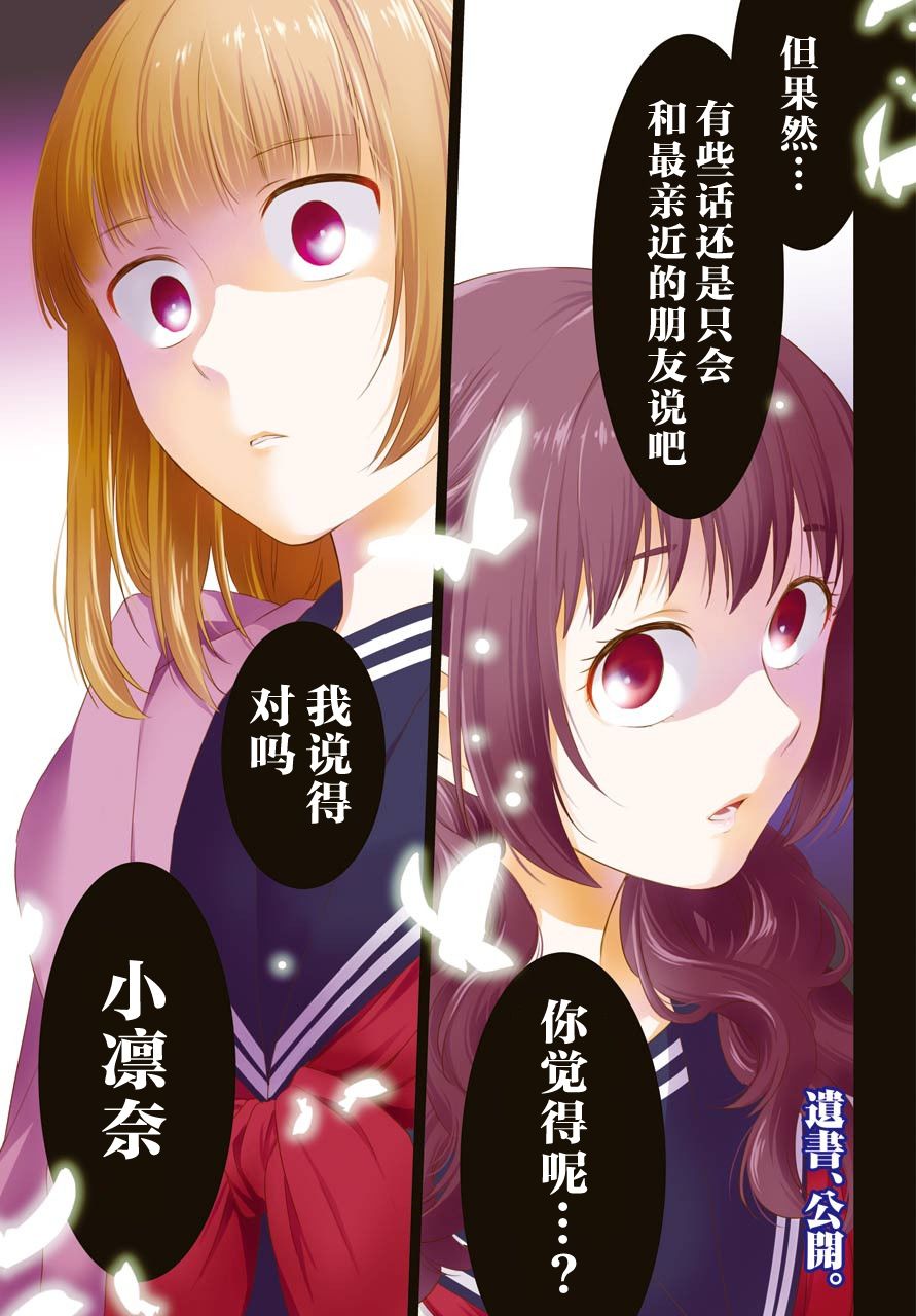 陈宝珠遗书公开漫画,第21话好友1图