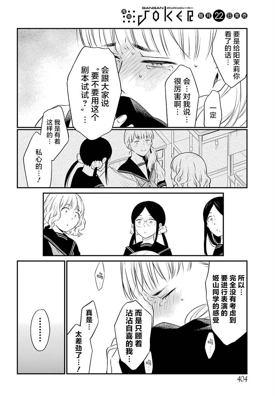 遗书代表什么生肖漫画,第31话对戏4图