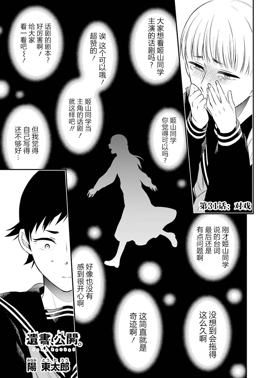 遗书代表什么生肖漫画,第31话对戏1图