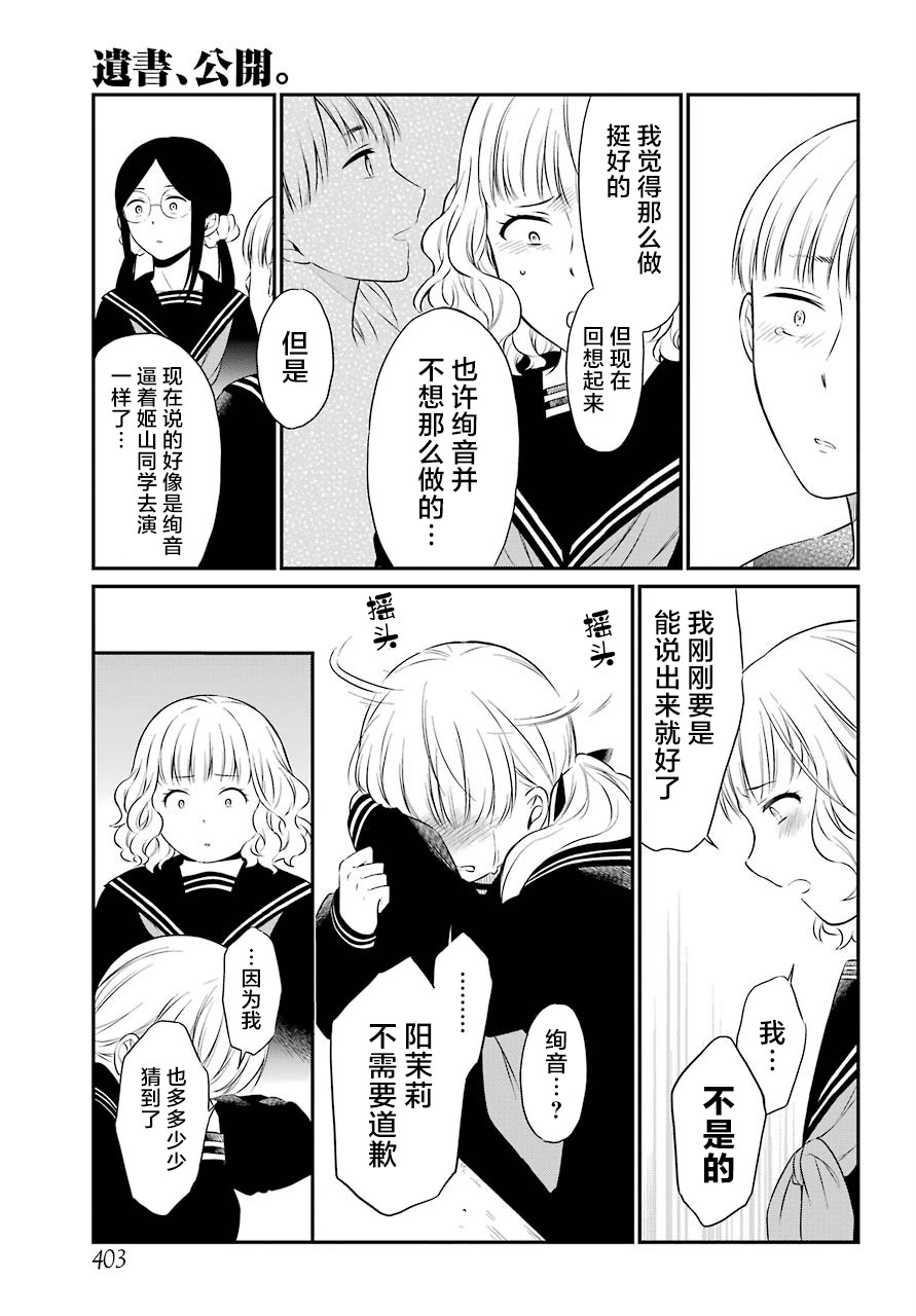 遗书代表什么生肖漫画,第31话对戏3图