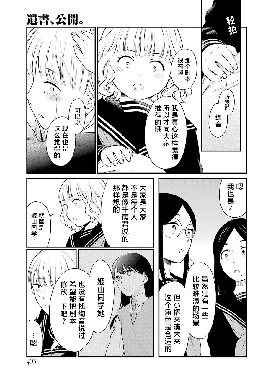 遗书代表什么生肖漫画,第31话对戏5图