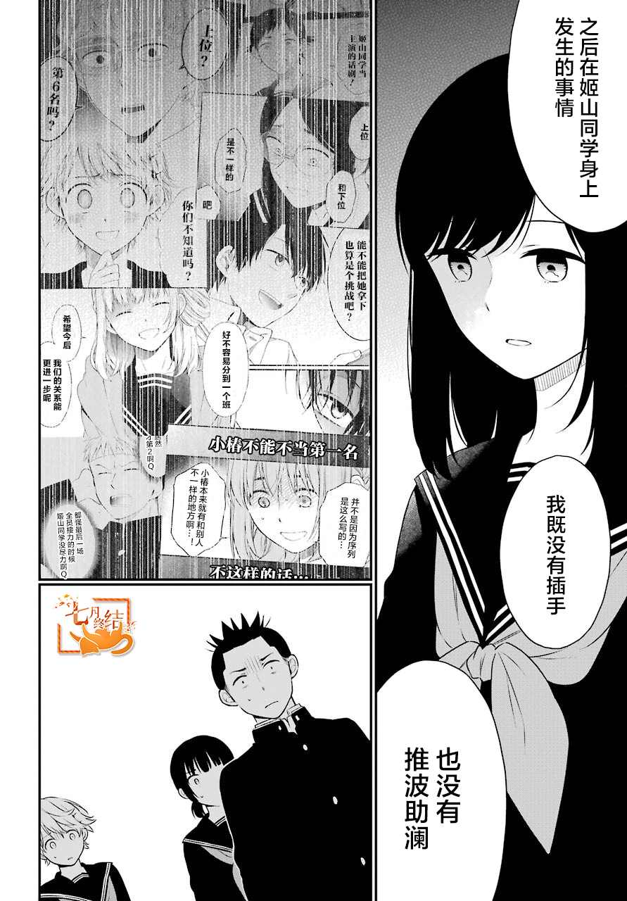 遗书催泪的句子漫画,第46话暴露4图