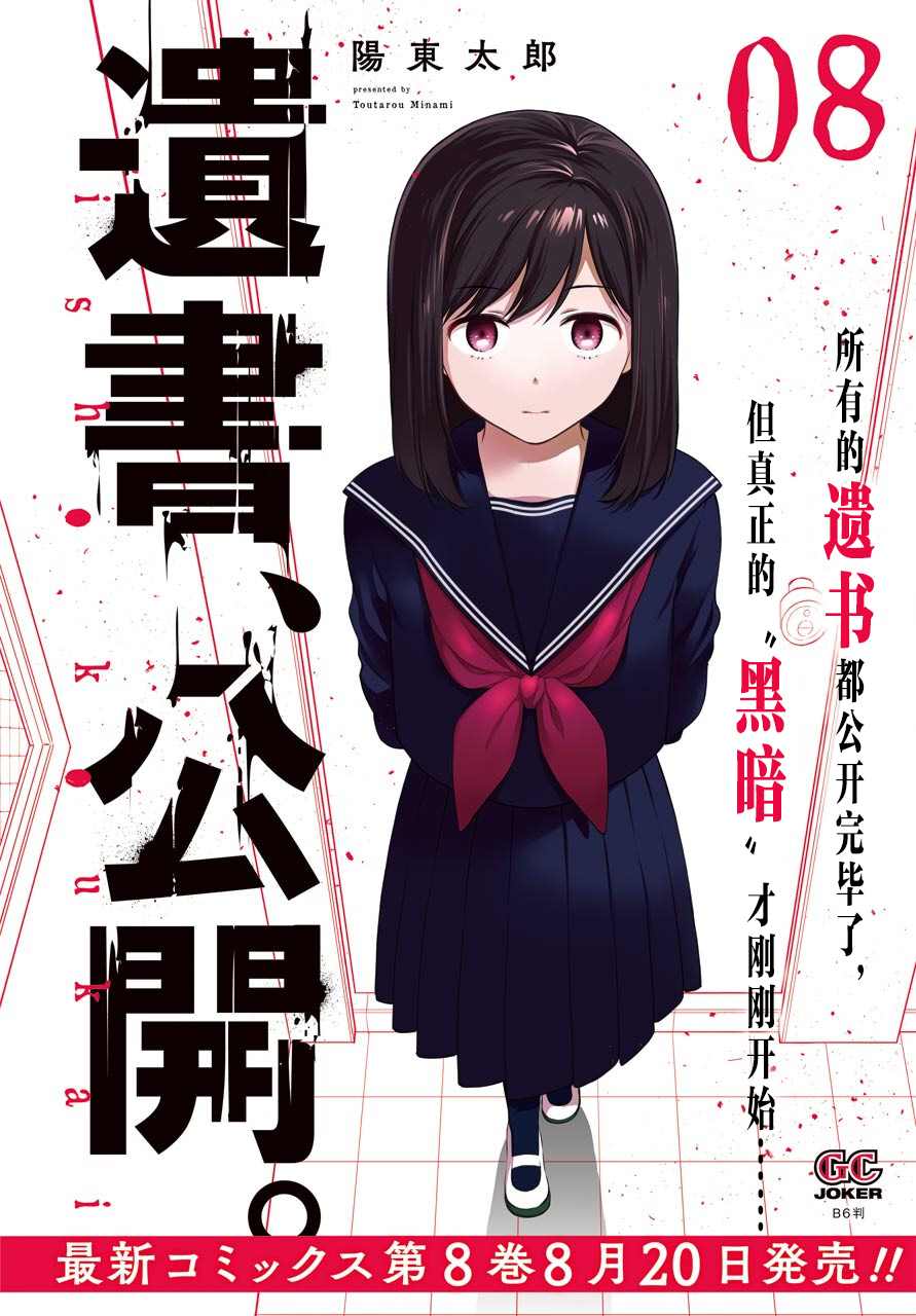 遗书催泪的句子漫画,第46话暴露2图
