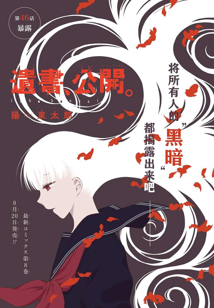 遗书催泪的句子漫画,第46话暴露1图