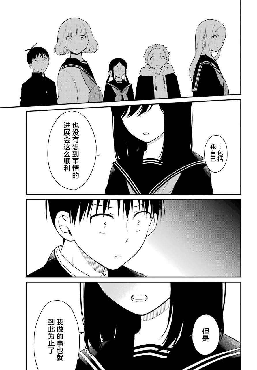 遗书催泪的句子漫画,第46话暴露3图