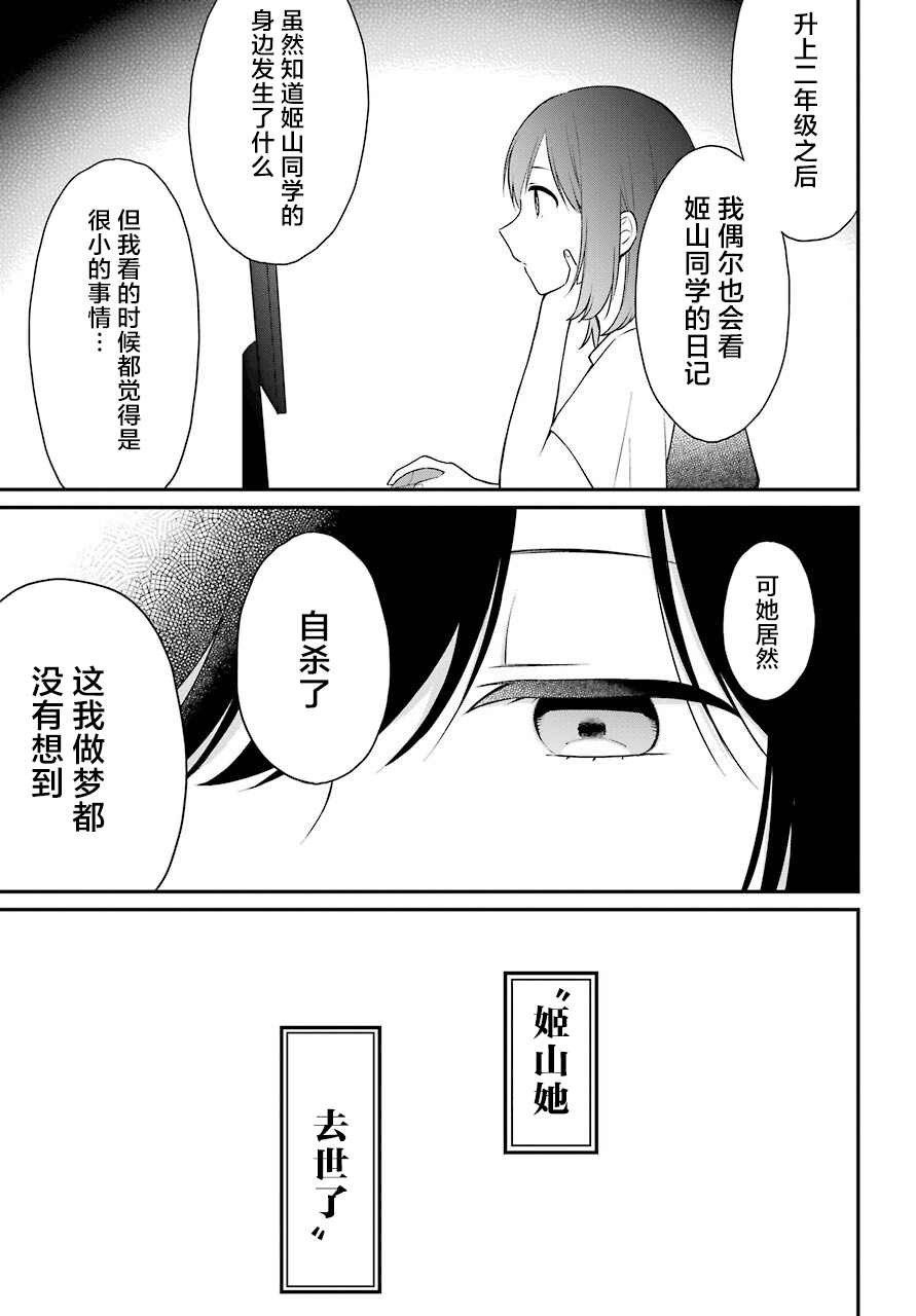 遗书催泪的句子漫画,第46话暴露5图